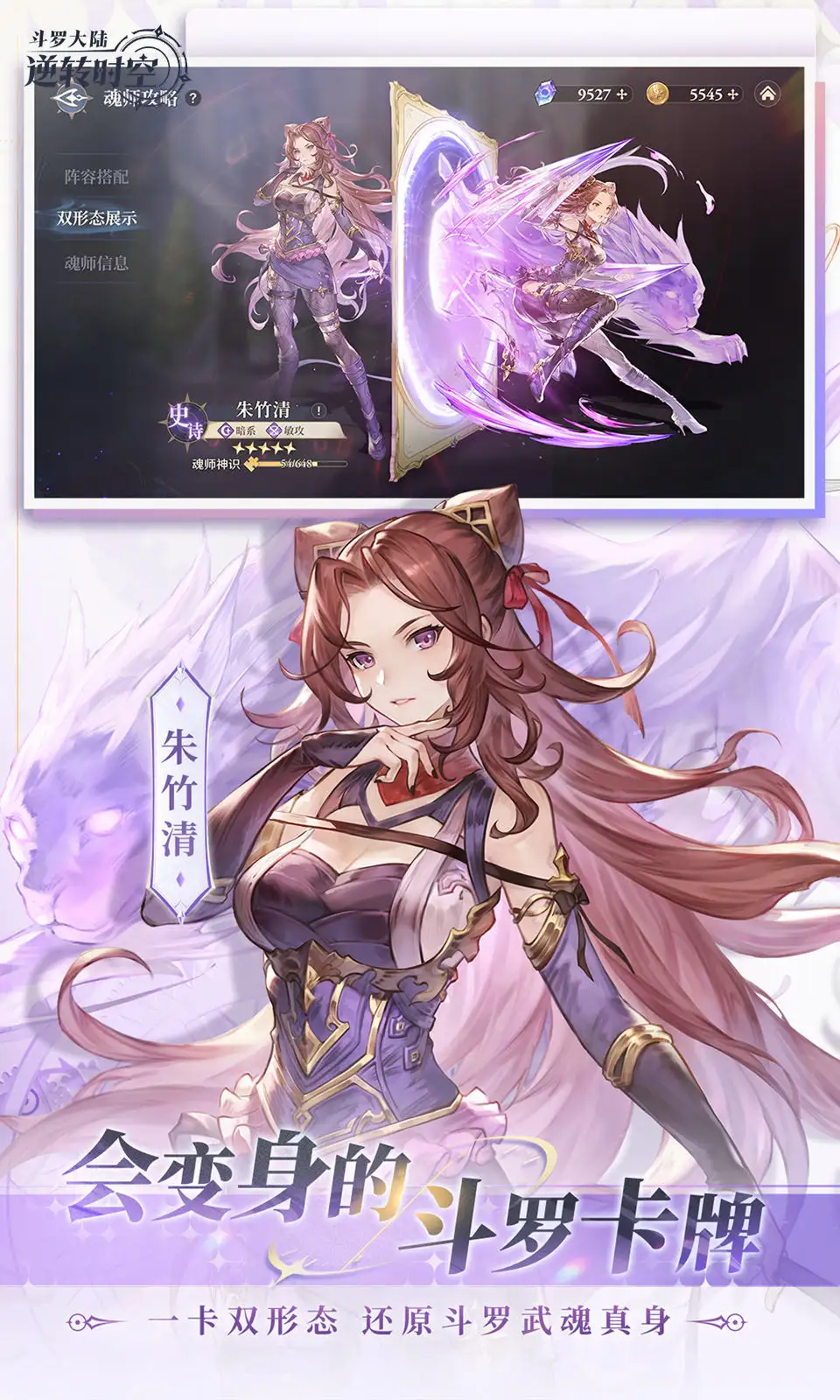 斗罗大陆：逆转时空