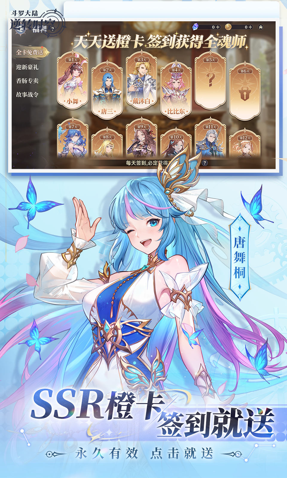 斗罗大陆：逆转时空