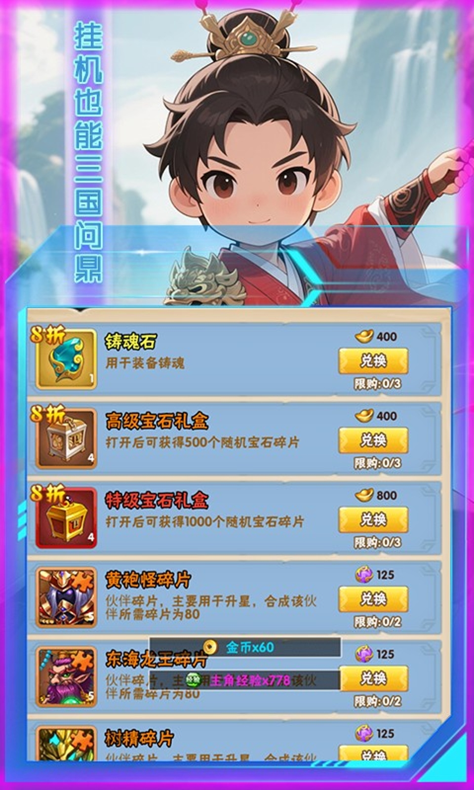 女神三国