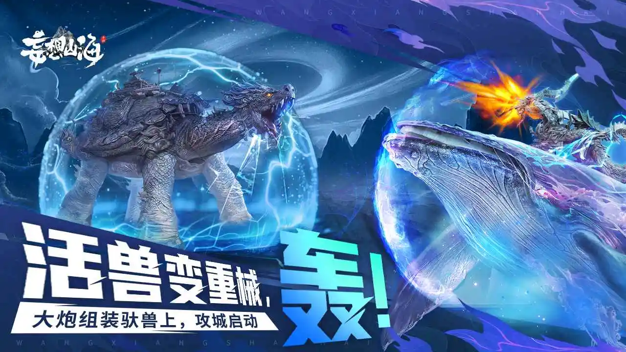 妄想山海