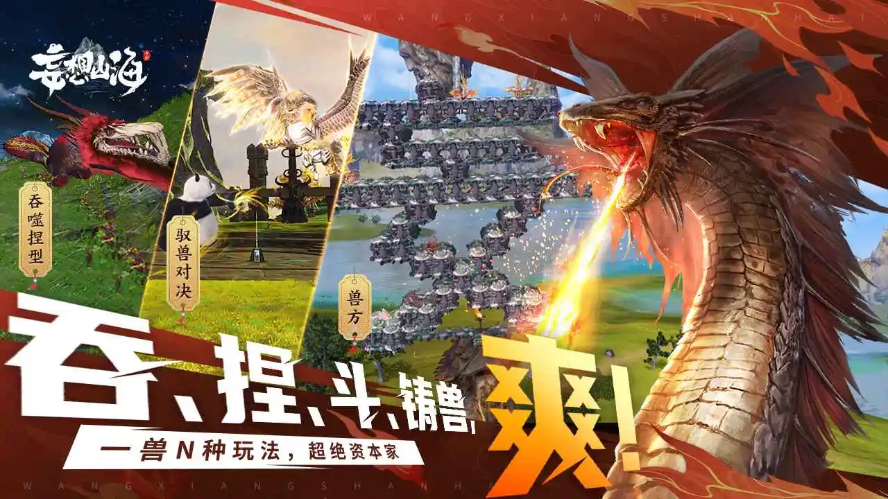 妄想山海