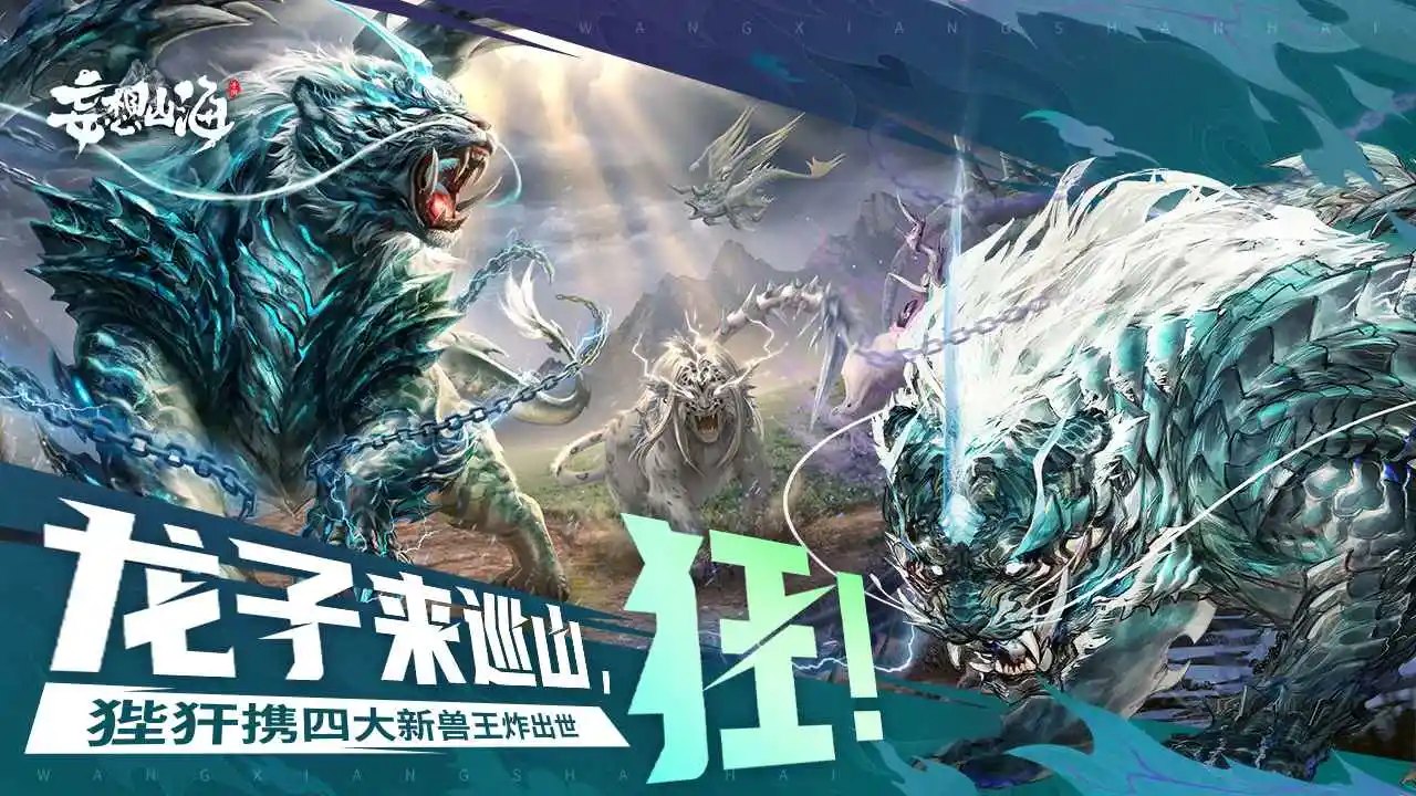 妄想山海
