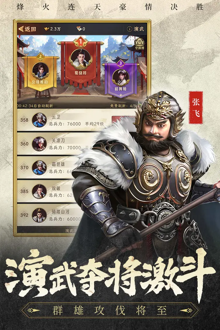 三国志战棋天下