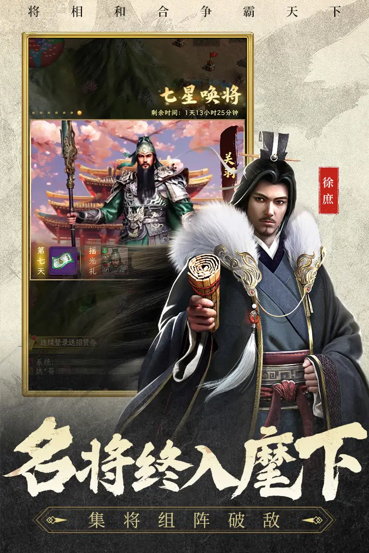 三国志战棋天下