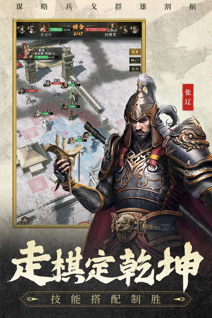 三国志战棋天下