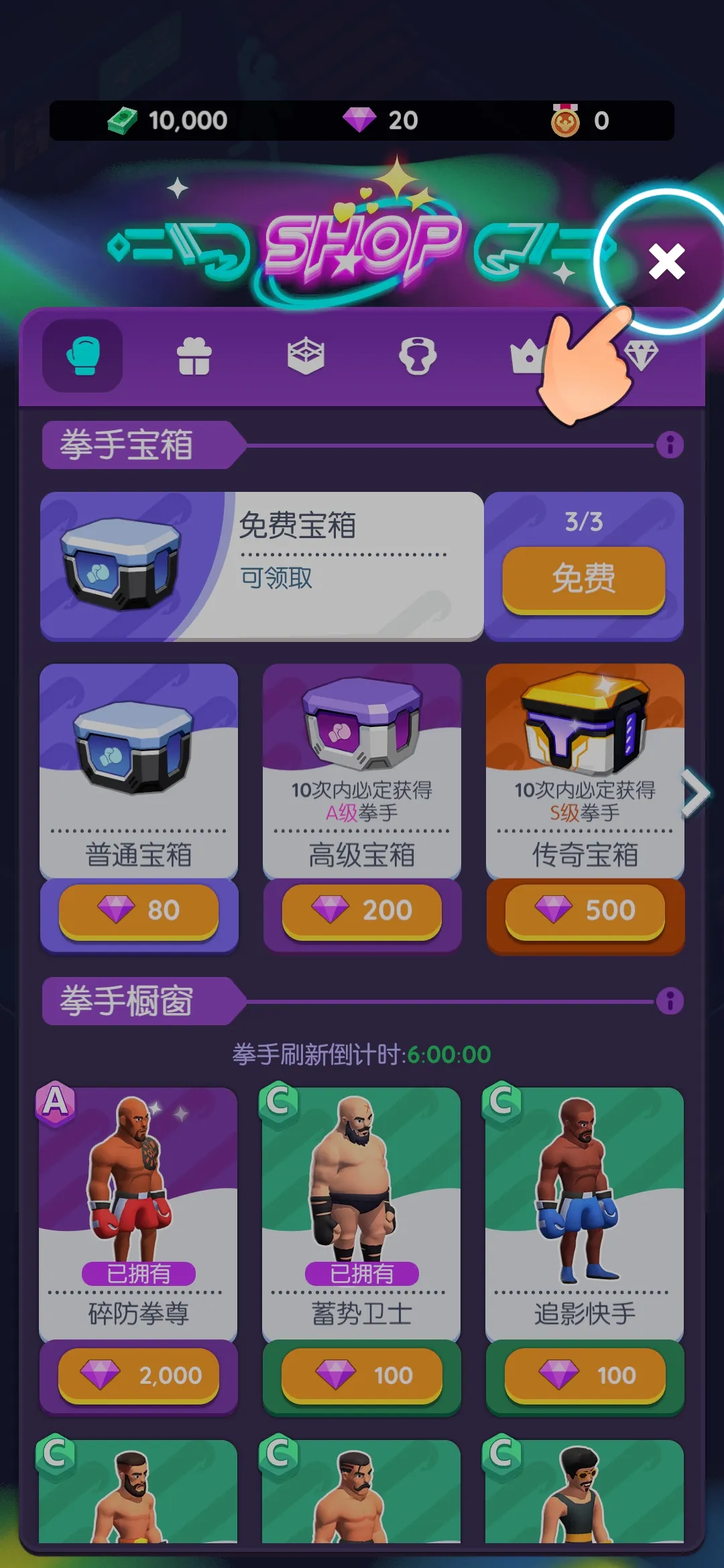 拳击馆大亨