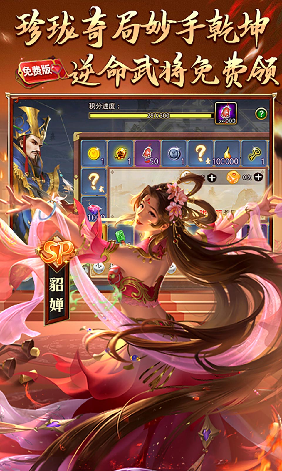 啪啪三国
