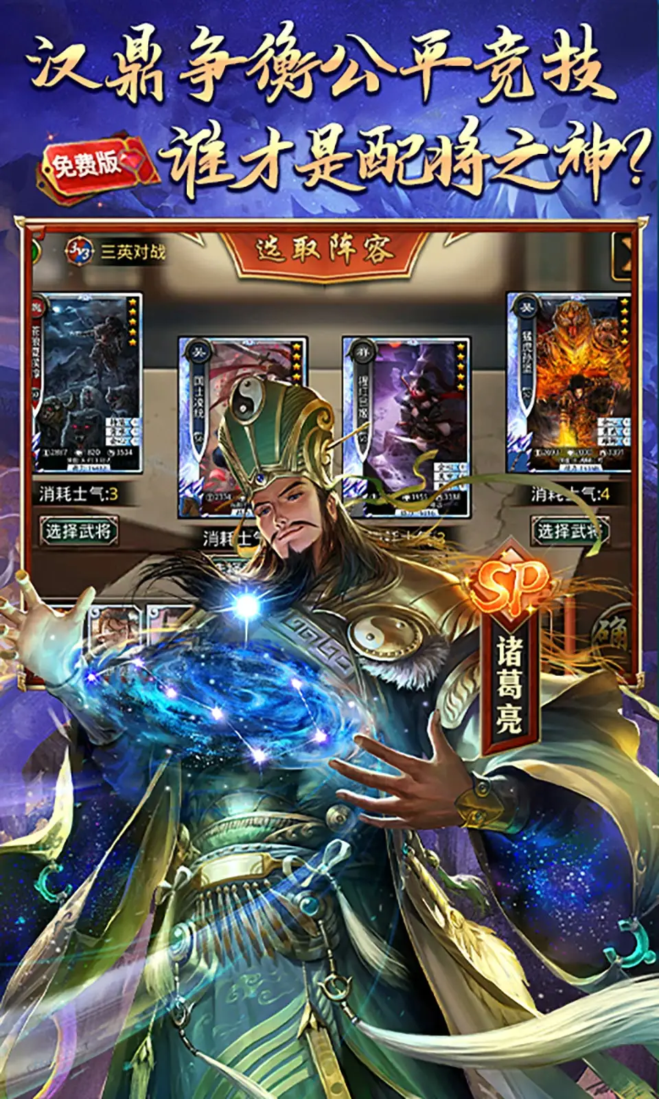 啪啪三国