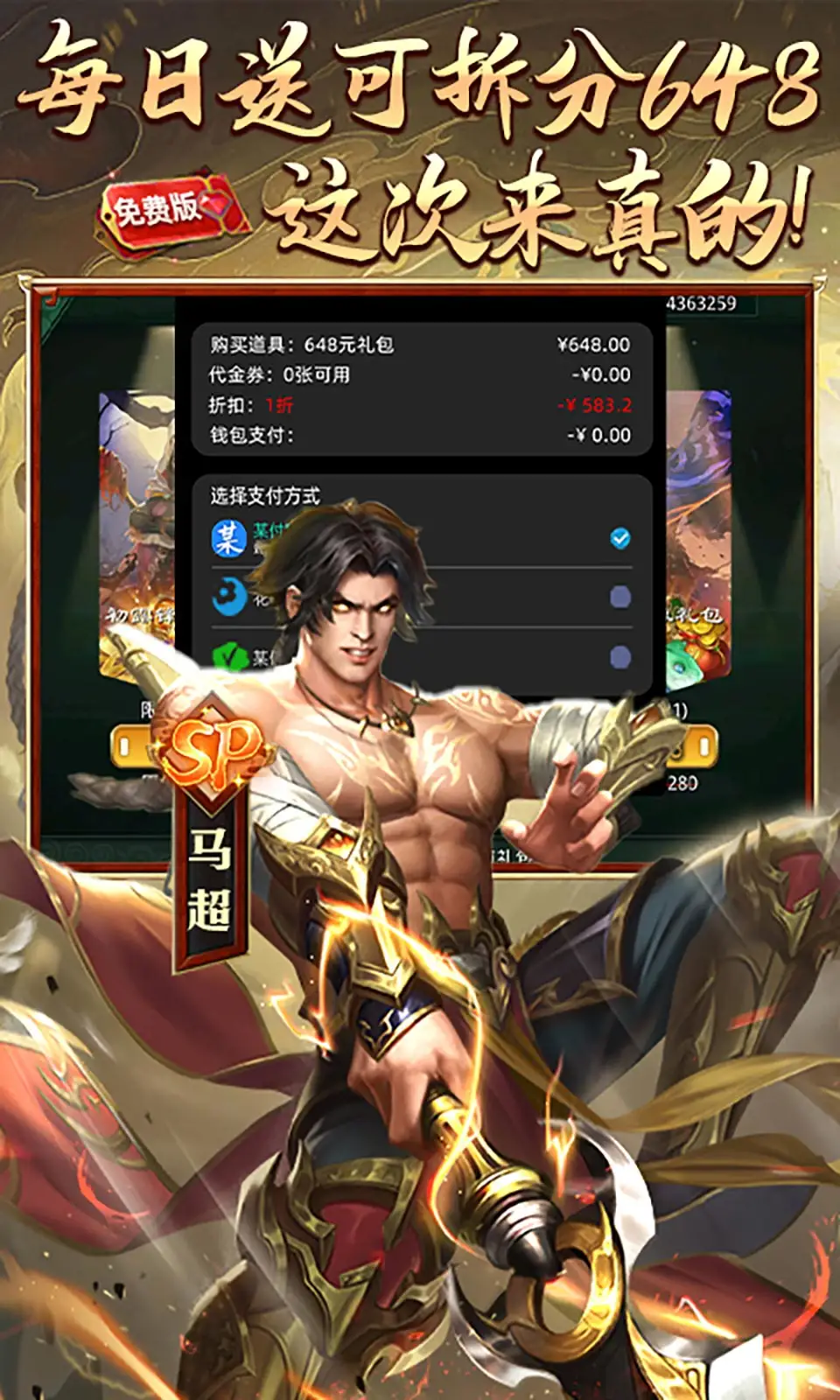 啪啪三国