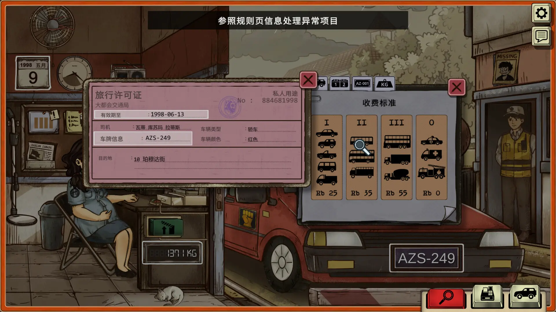1998：收费员的故事(steam移植)