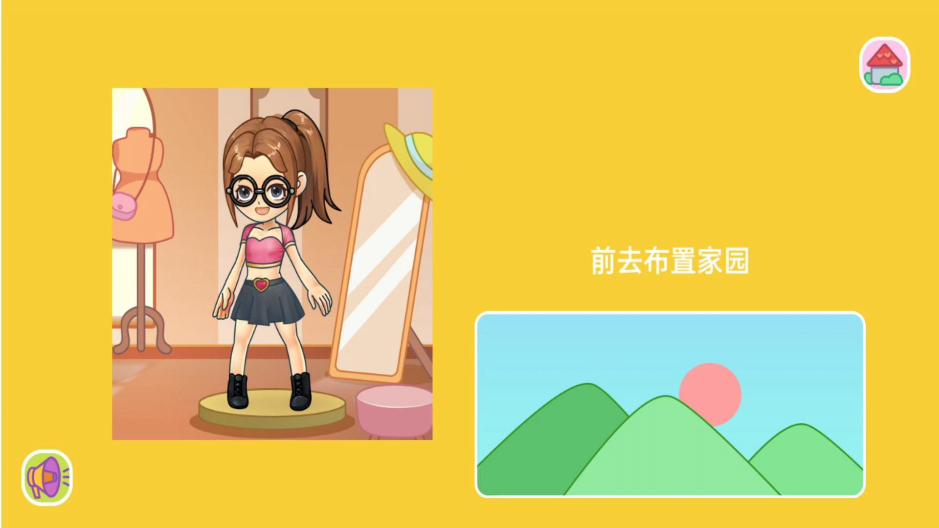 打扮美少女