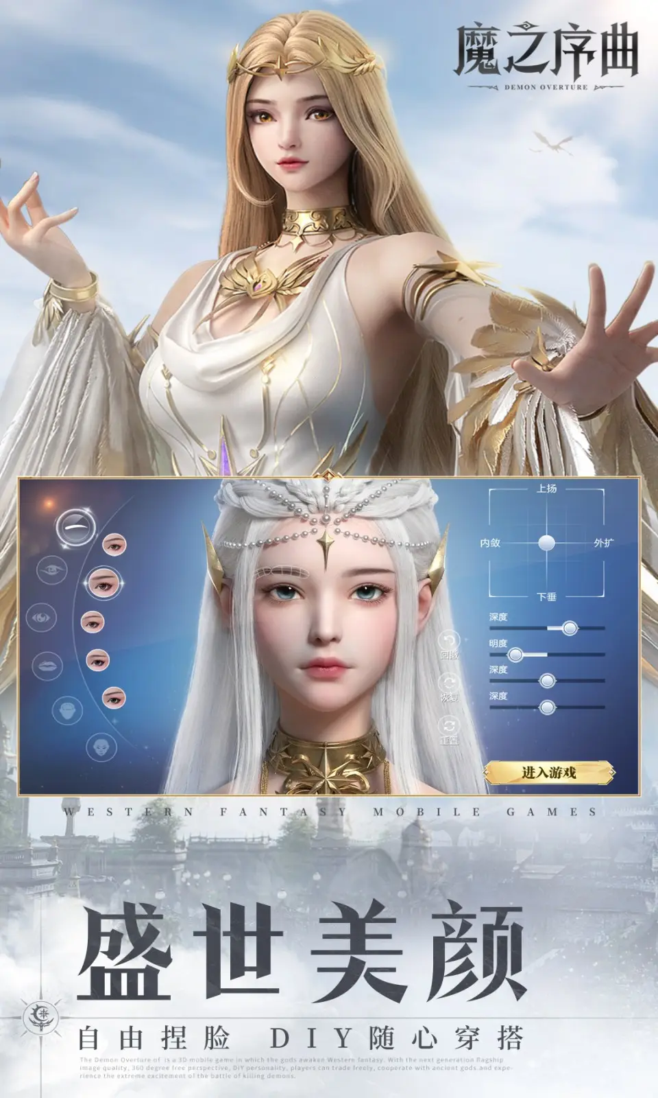 魔之序曲
