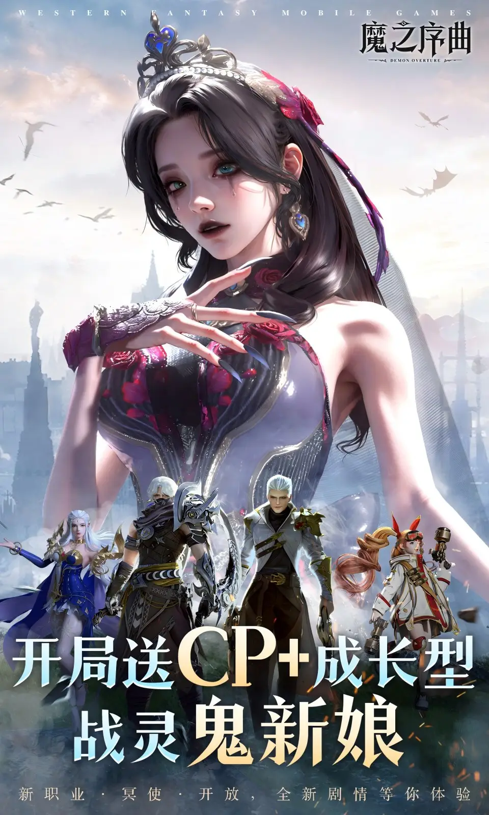 魔之序曲