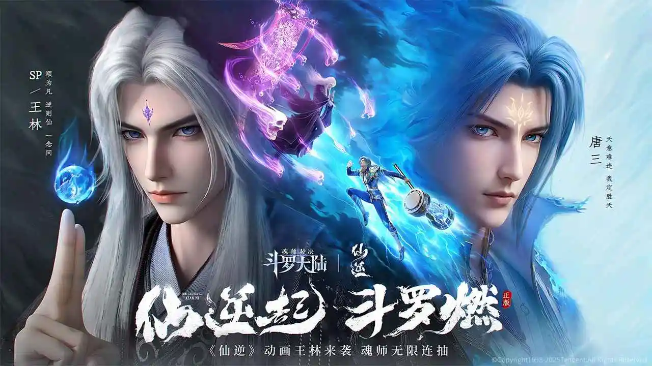 斗罗大陆:魂师对决