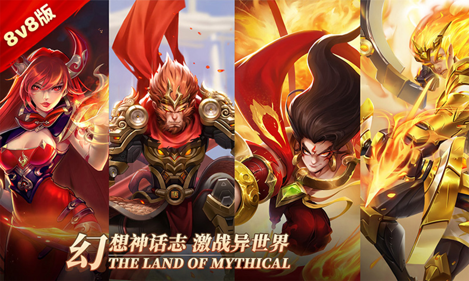 幻想神话志
