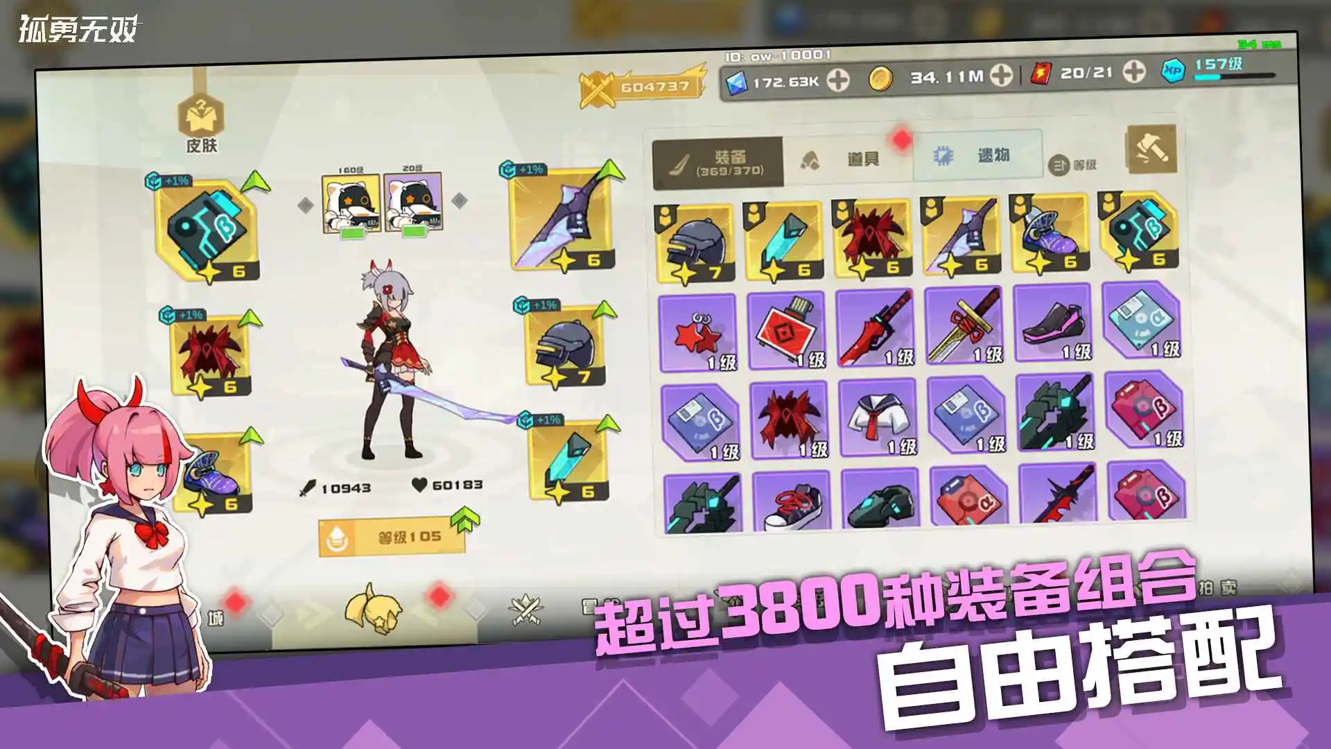 孤勇无双