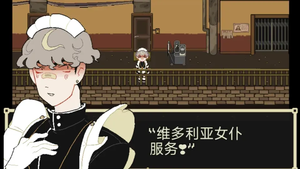 了不起的女仆