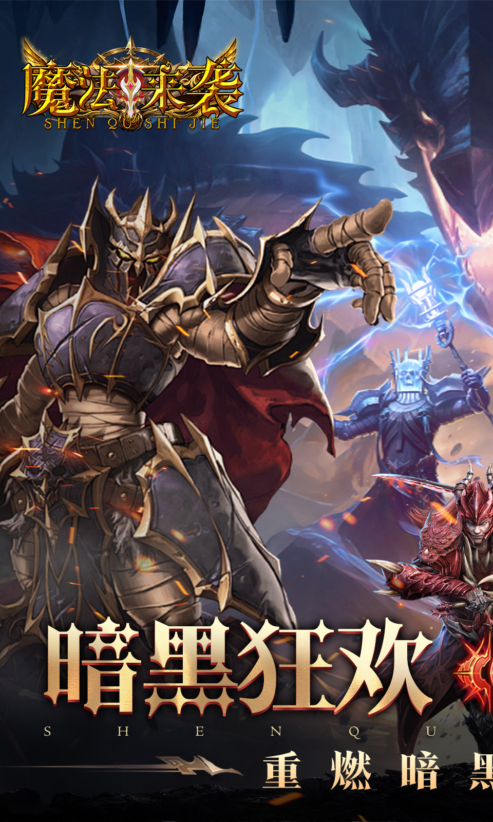 魔法来袭