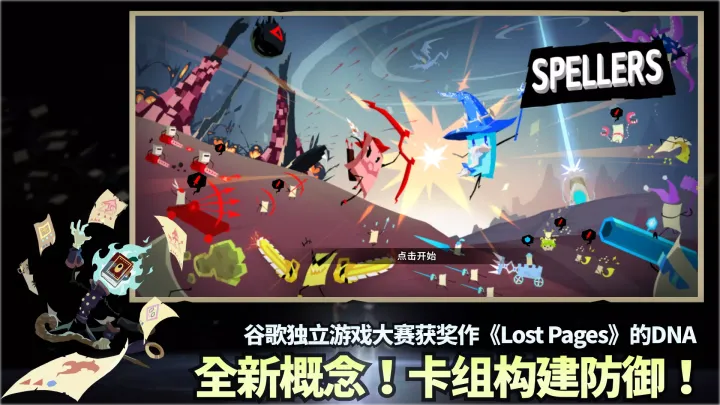 斯贝攻城记