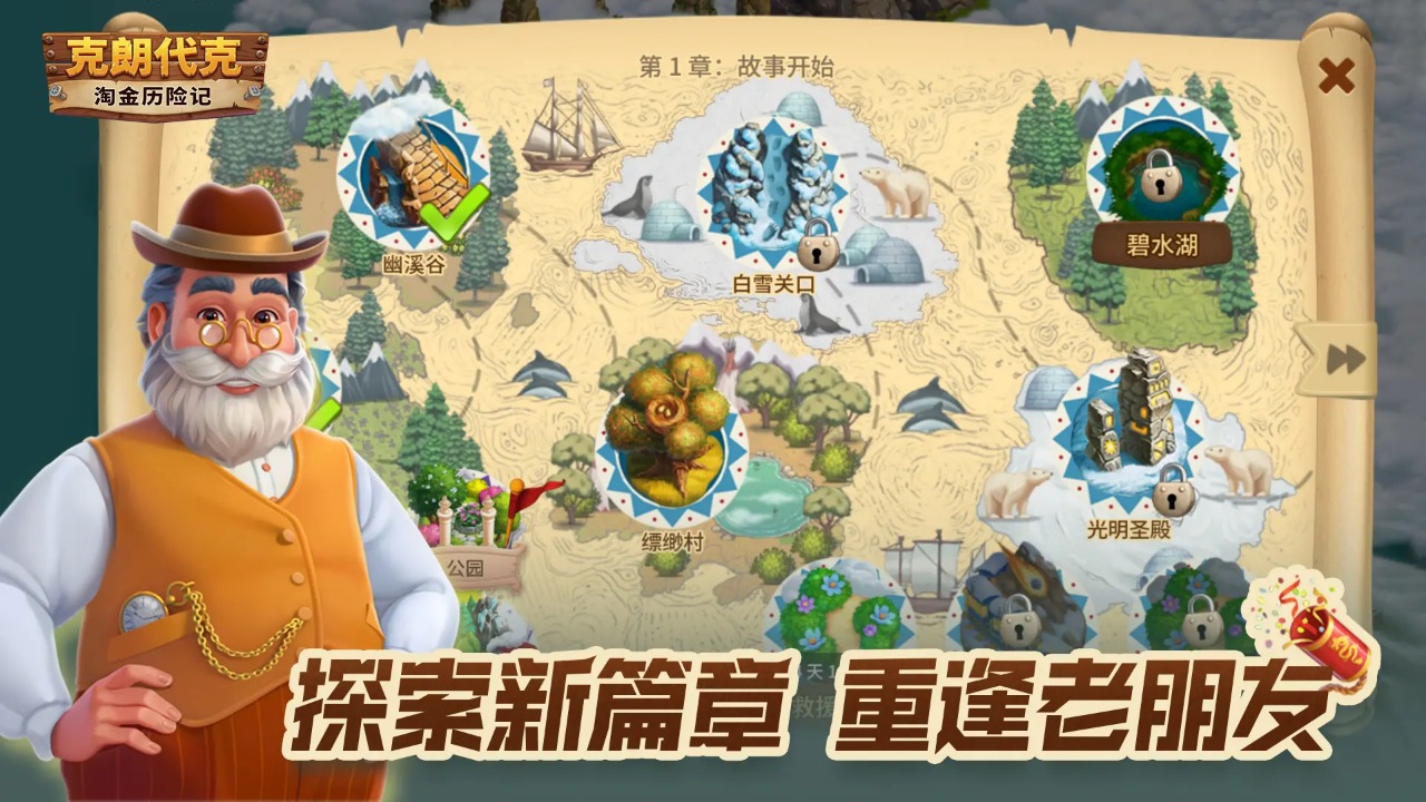 淘金历险记：克朗代克
