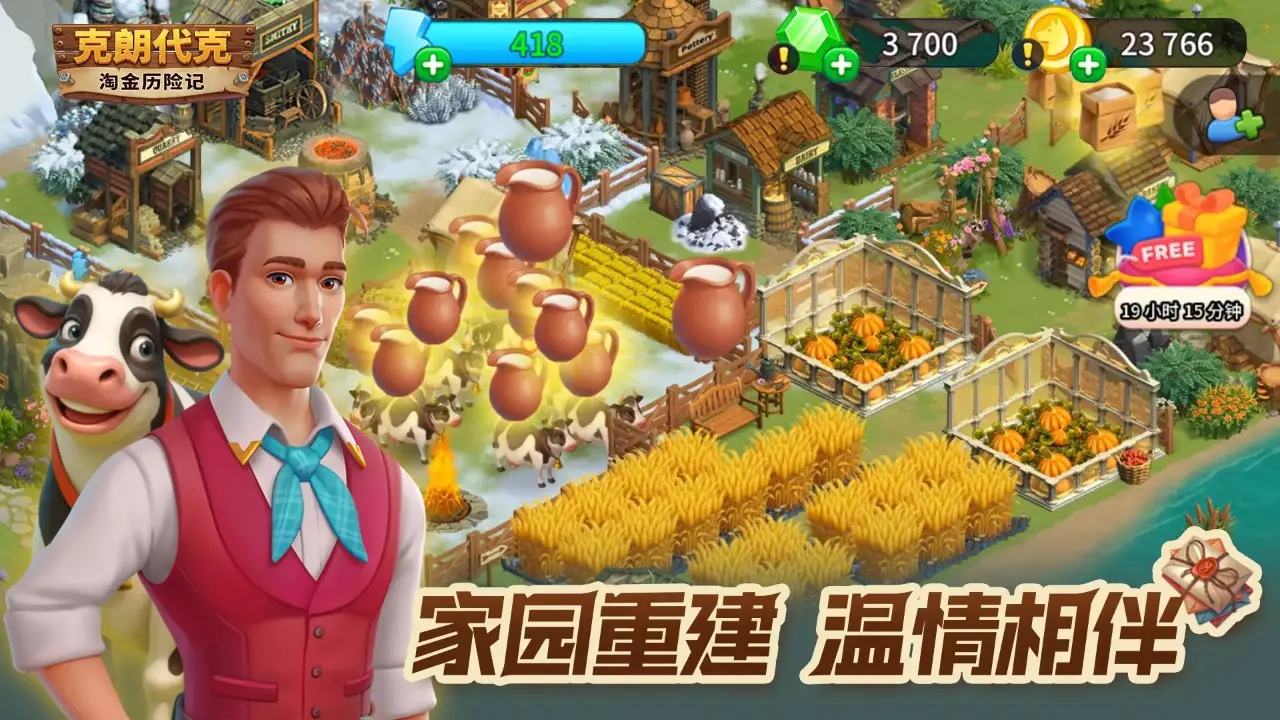 淘金历险记：克朗代克