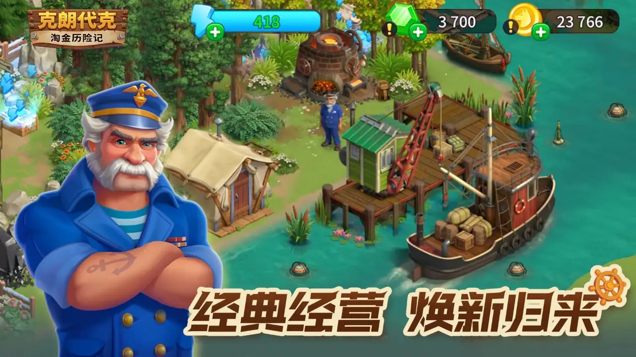 淘金历险记：克朗代克