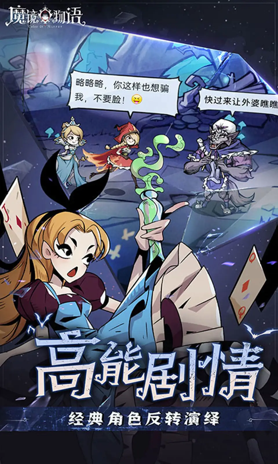 魔镜物语