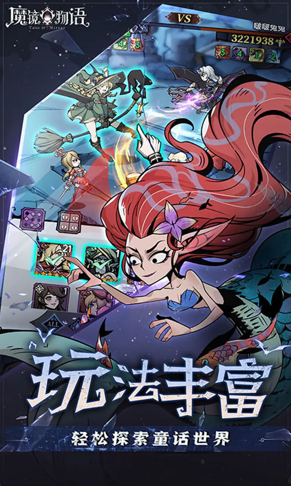 魔镜物语