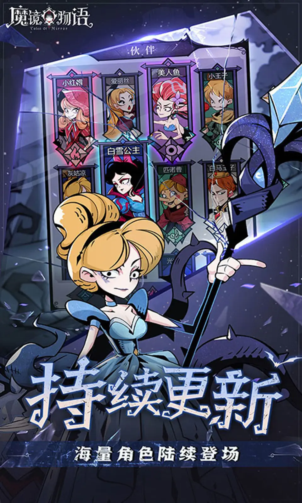 魔镜物语