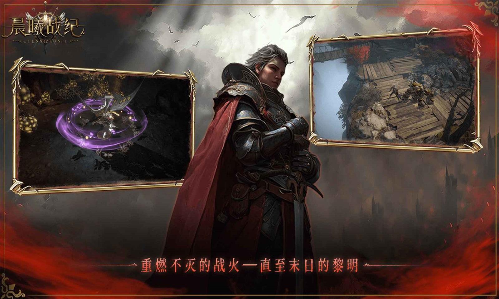 晨曦战纪