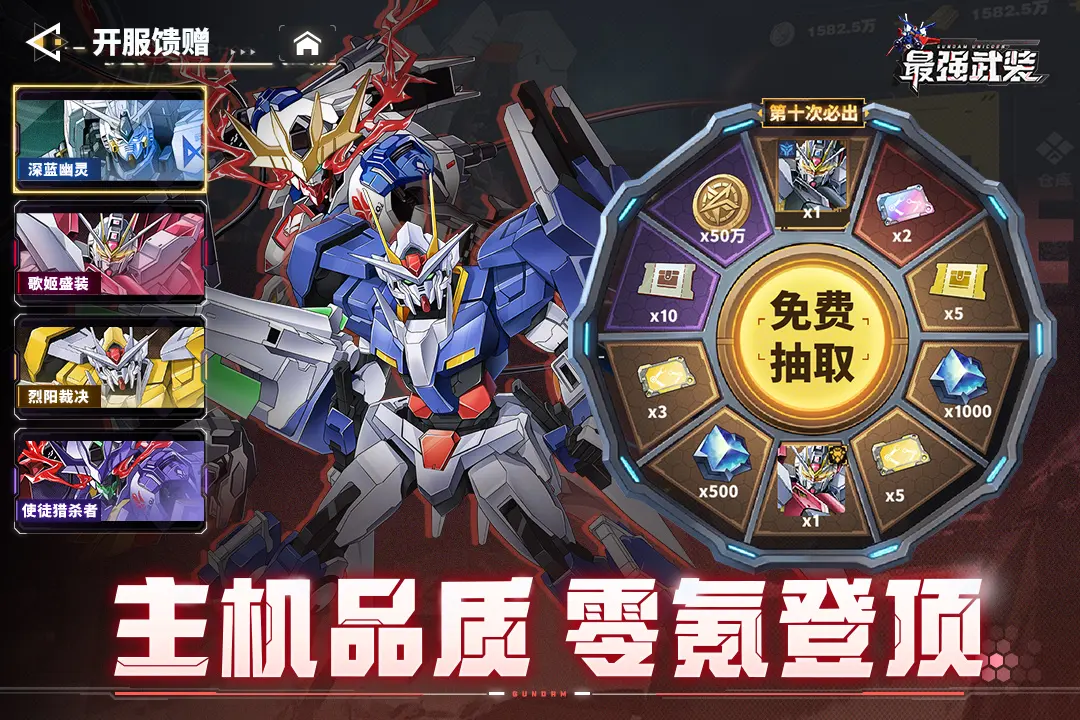 最强武装