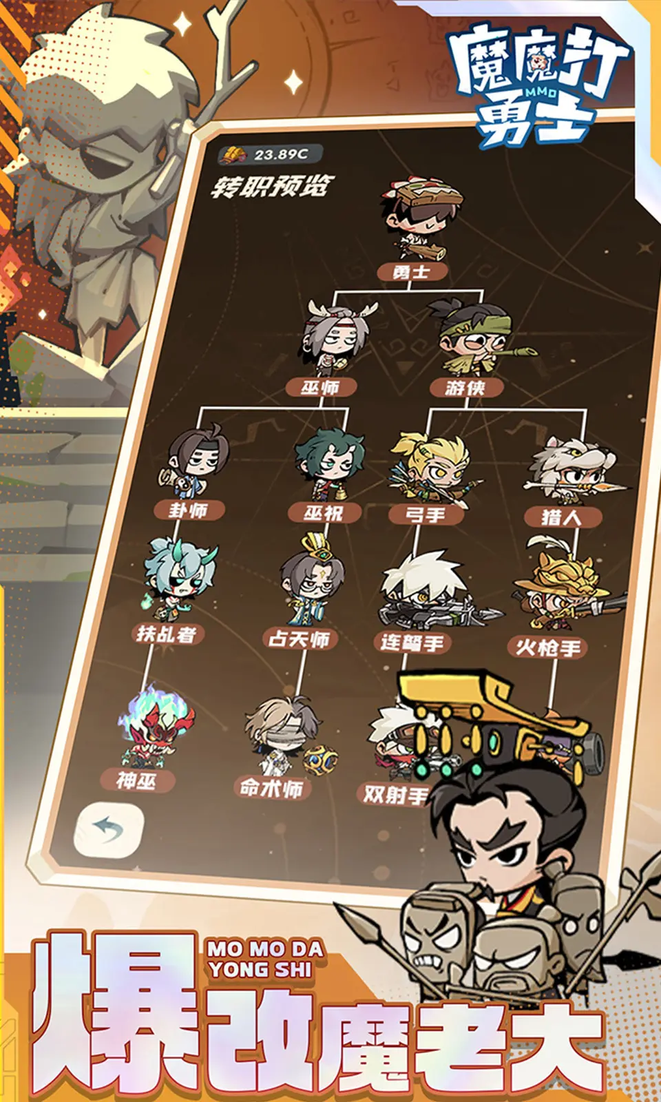 魔魔打勇士