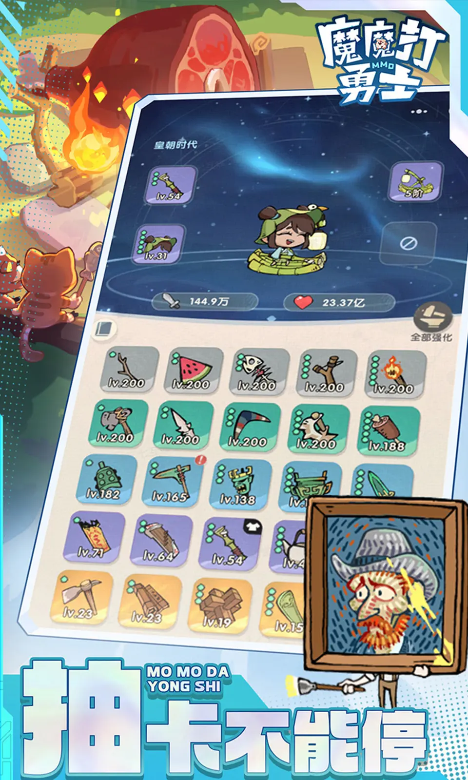 魔魔打勇士