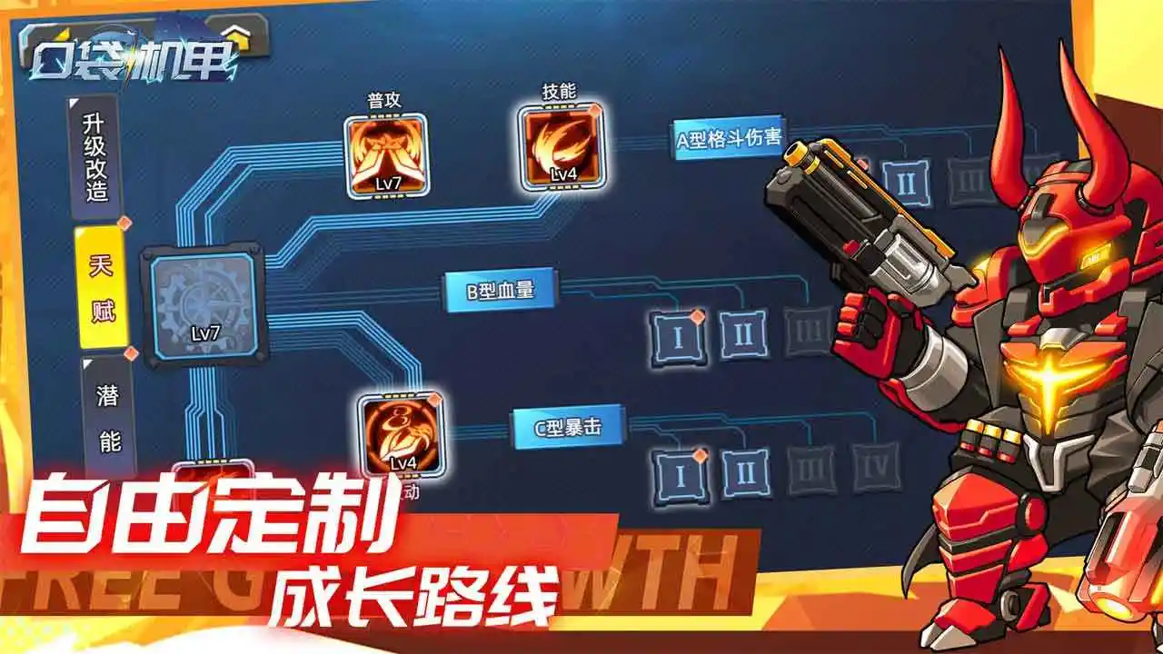 口袋机甲