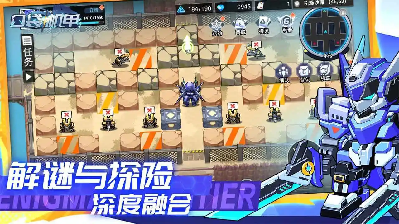 口袋机甲