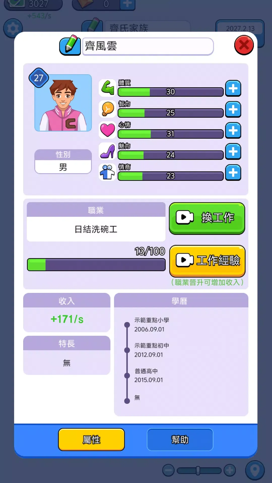 人生模拟器 人生模拟器