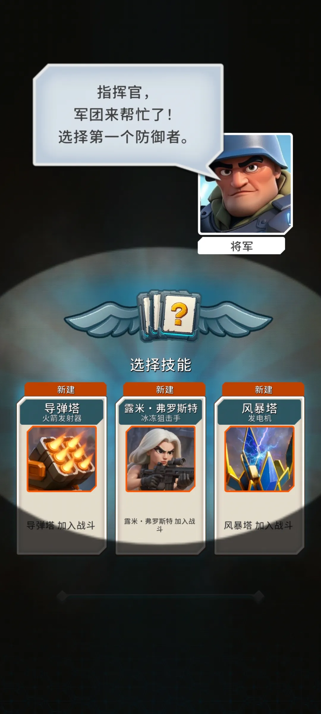 最后军团：塔防