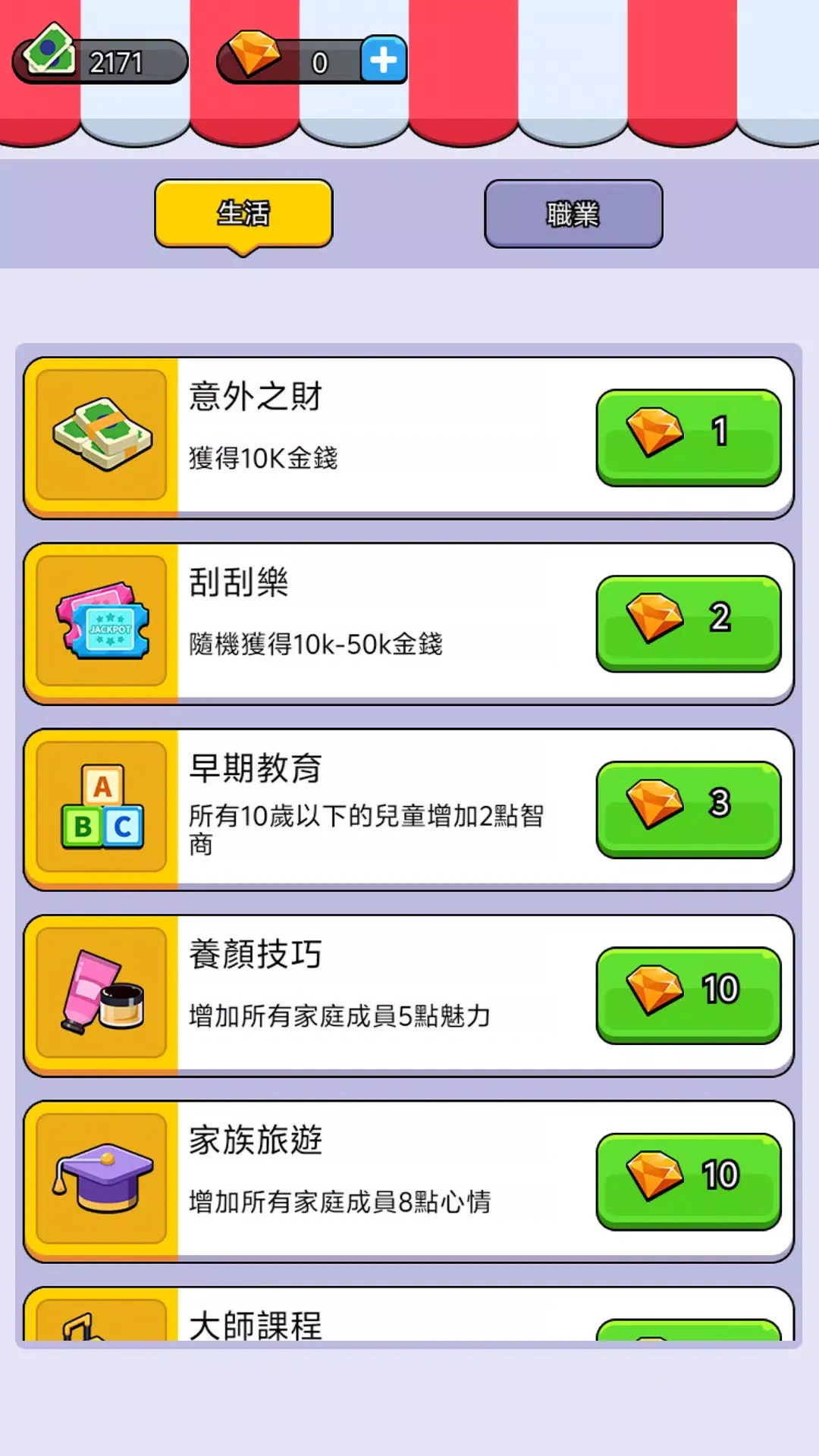 人生模拟器 人生模拟器