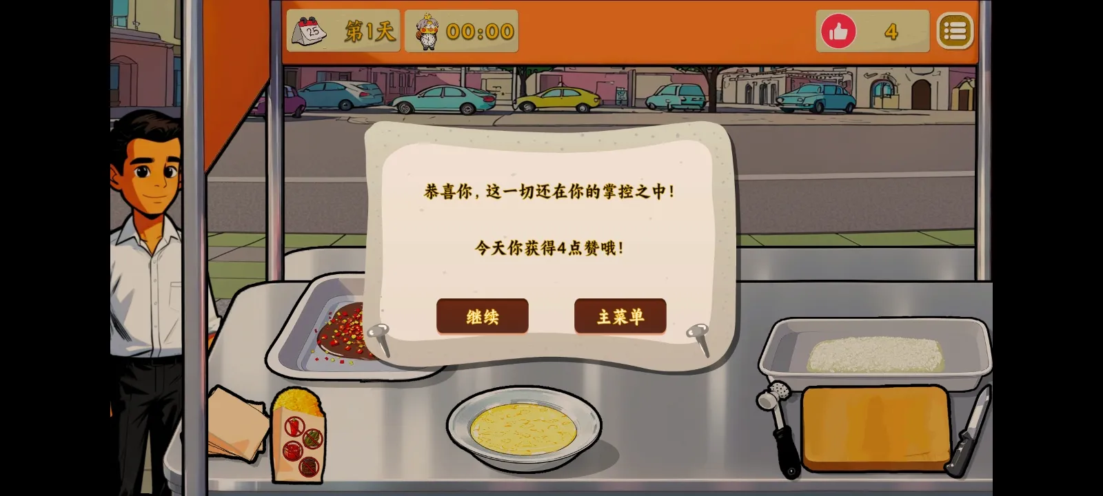 鸡排哥：沙威玛传奇