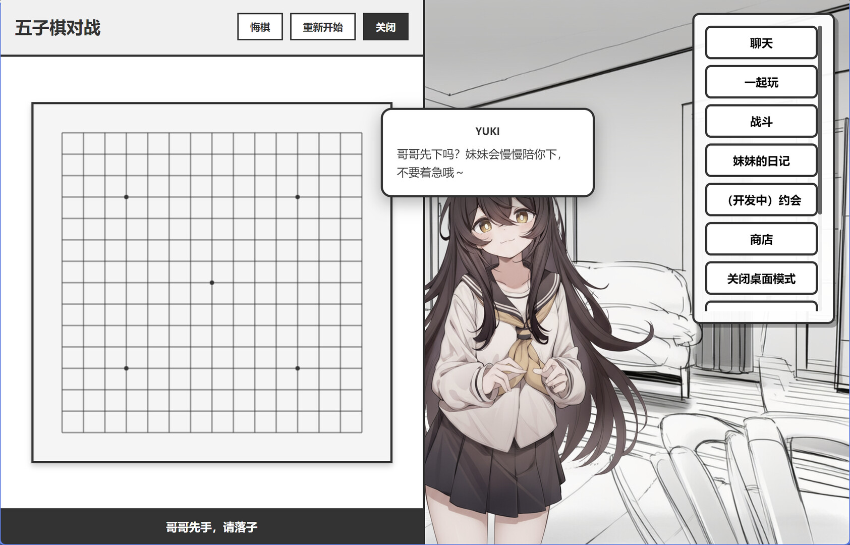 妹居物语(steam移植)