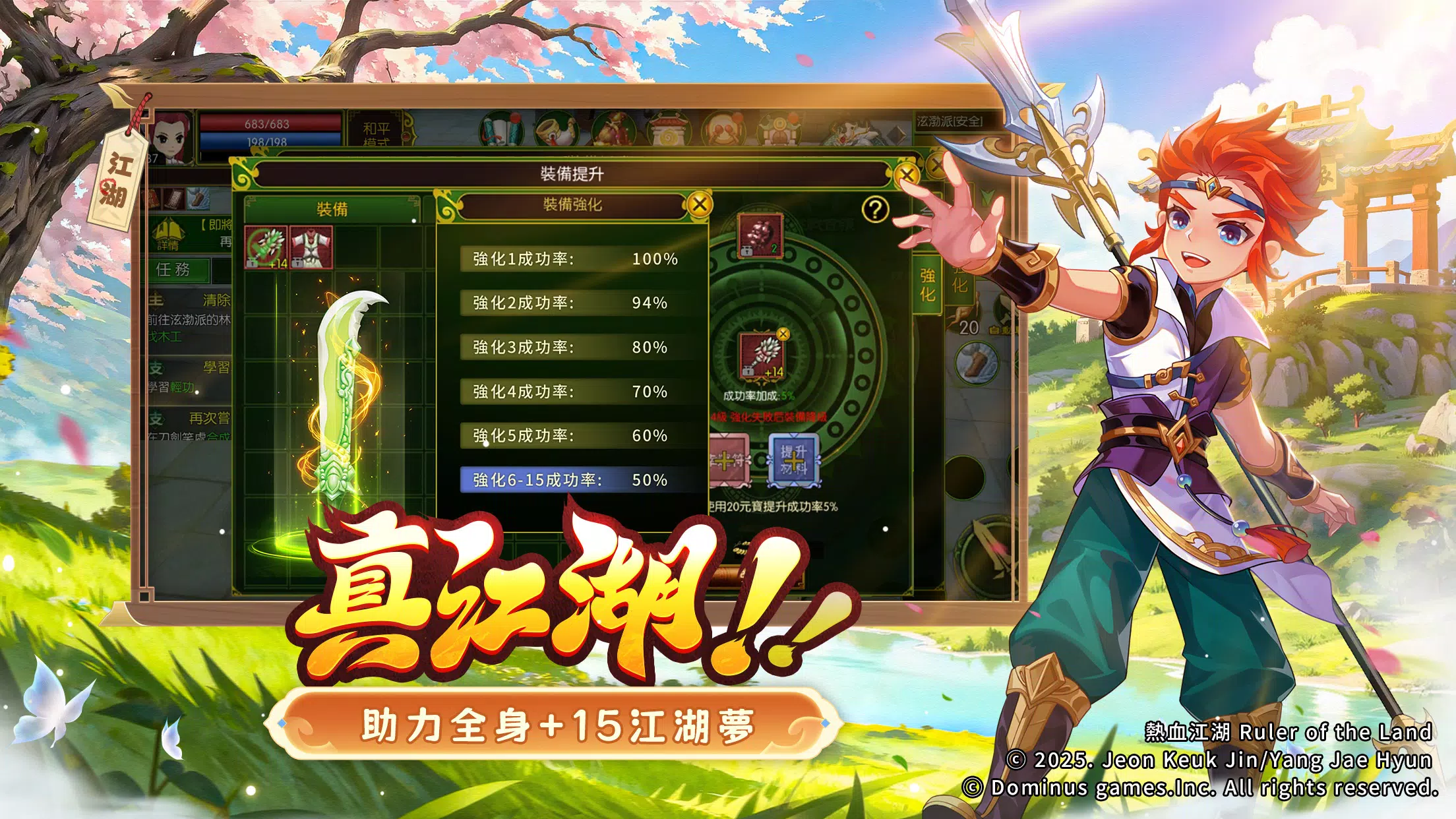 热血江湖：福利加强版(港台服)