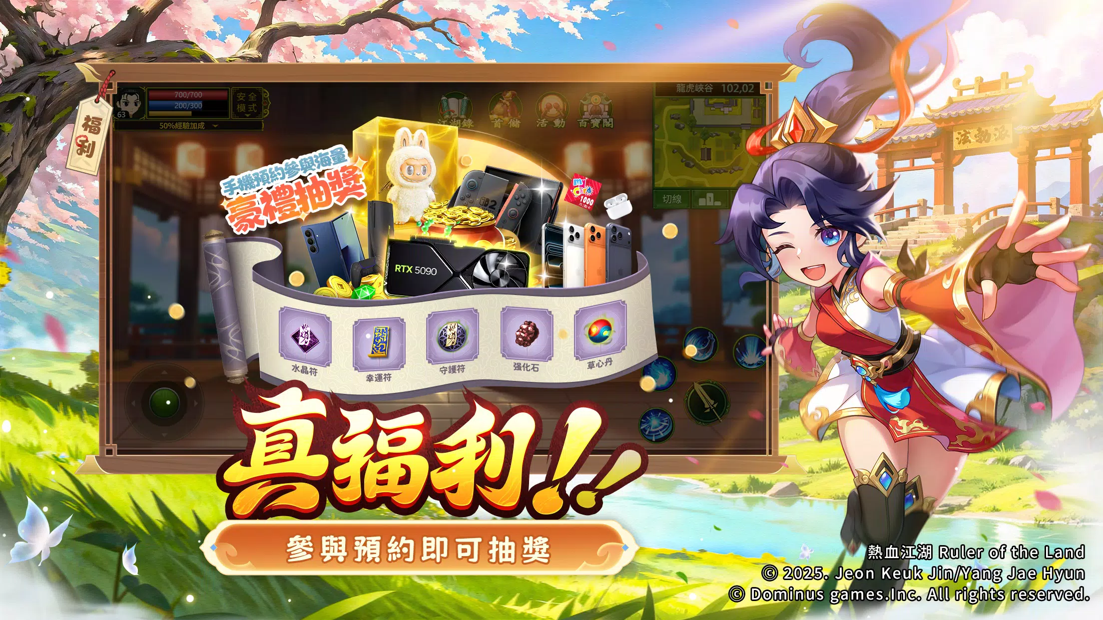 热血江湖：福利加强版(港台服)