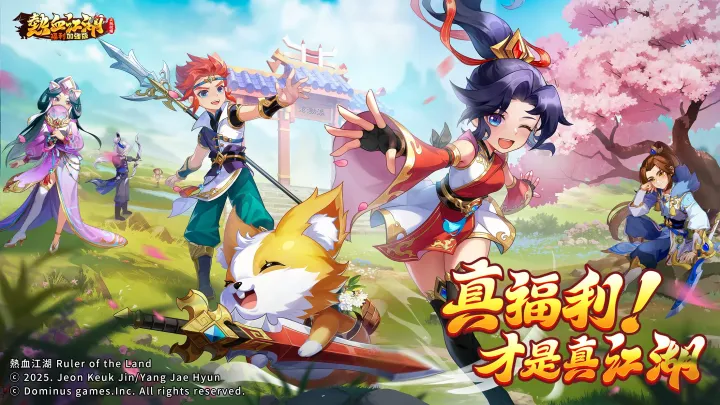 热血江湖：福利加强版(港台服)
