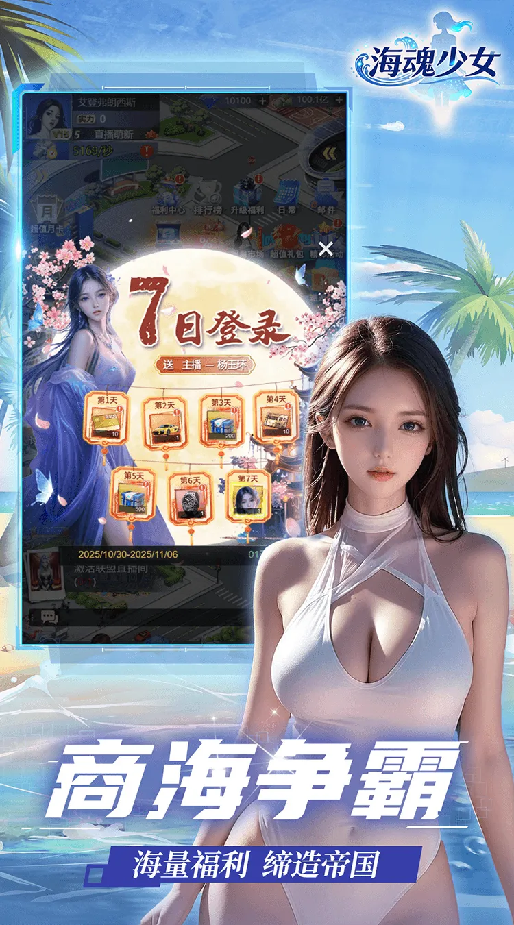 海魂少女