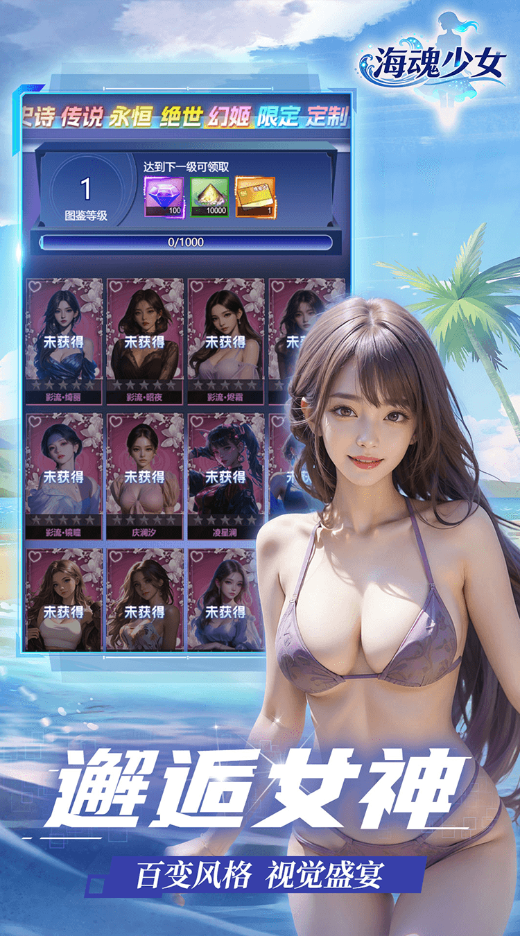 海魂少女