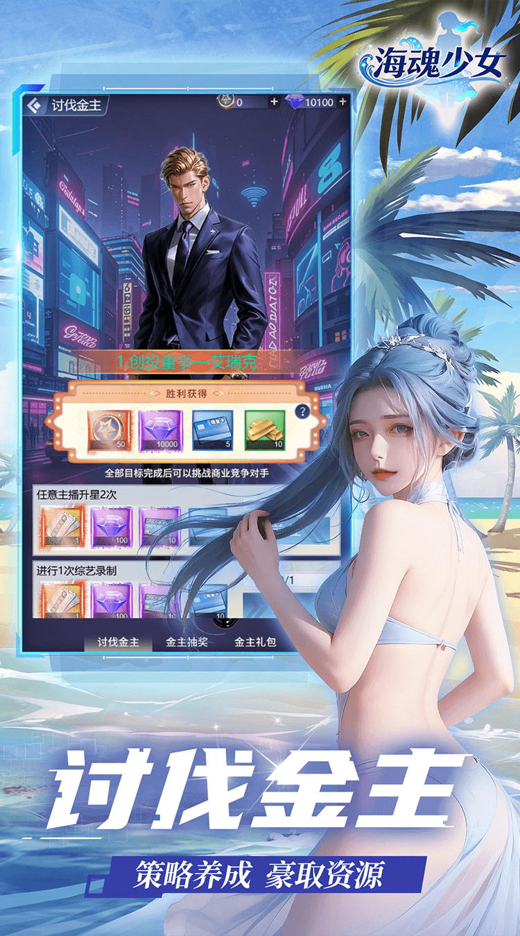 海魂少女