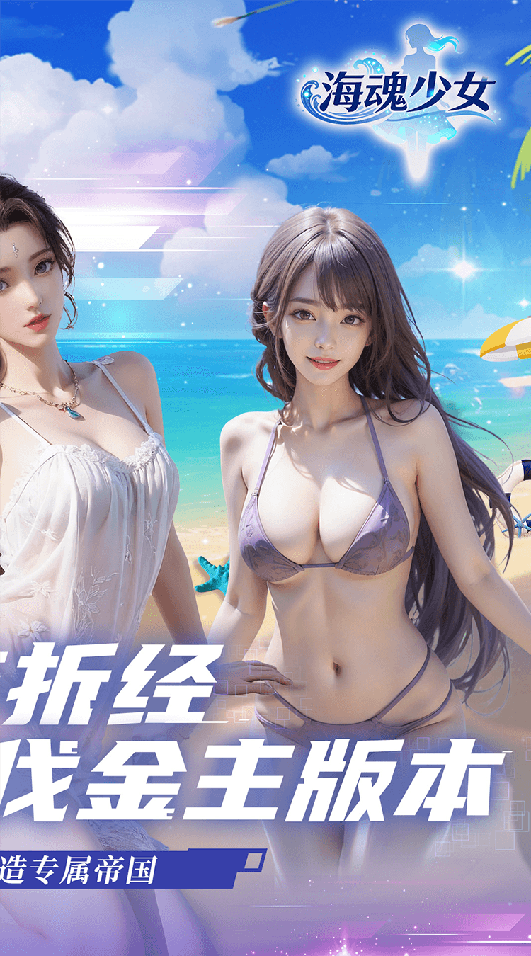 海魂少女