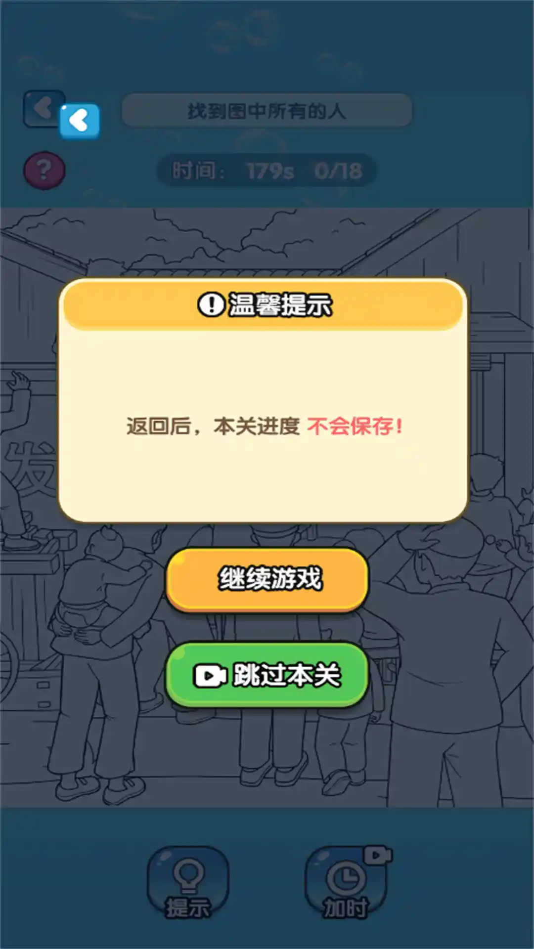 找茬怪谈