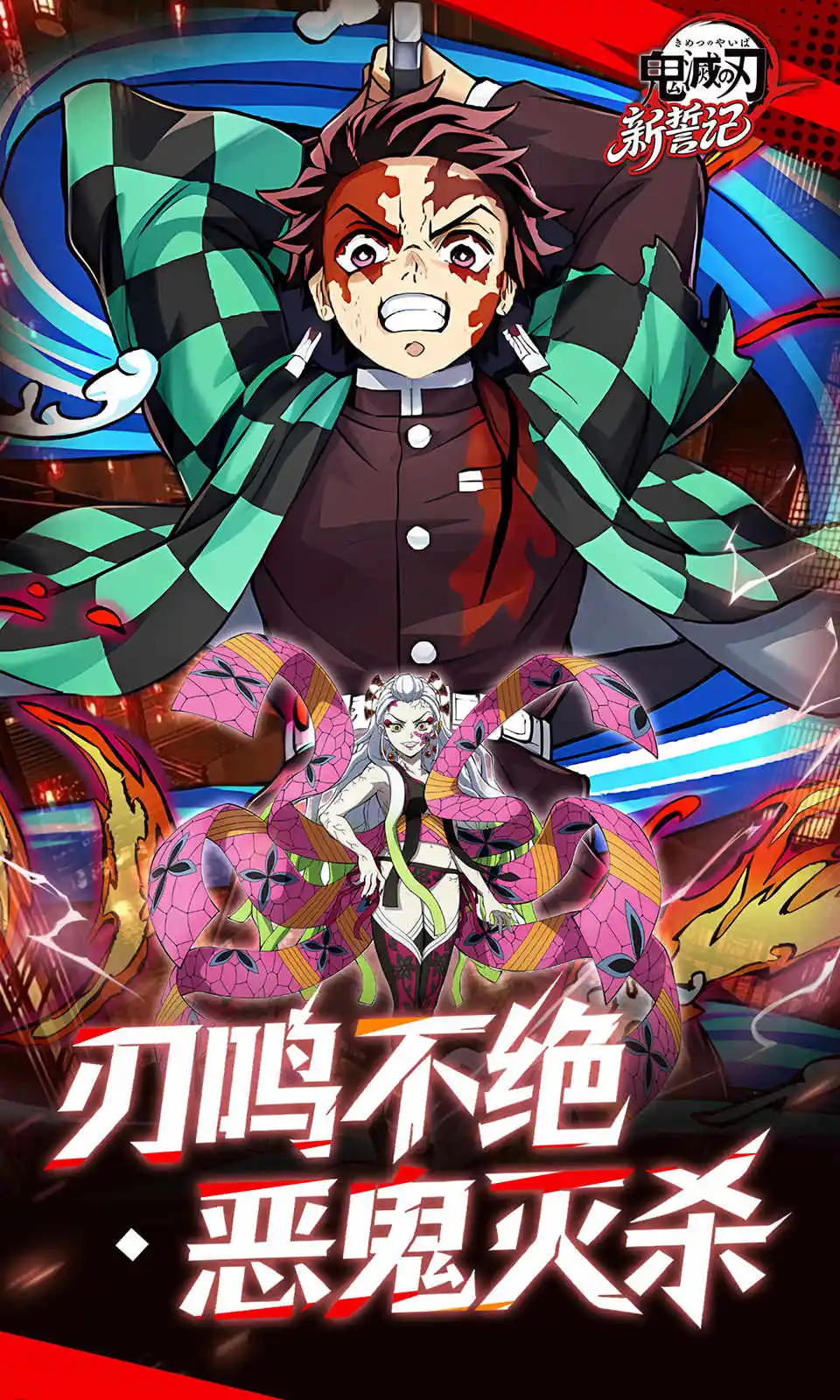 新誓记(0.05折鬼灭之刃) 新誓记(0.05折鬼灭之刃)