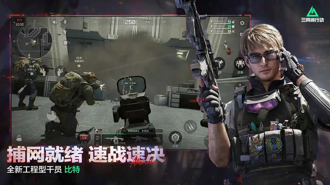 三角洲行动